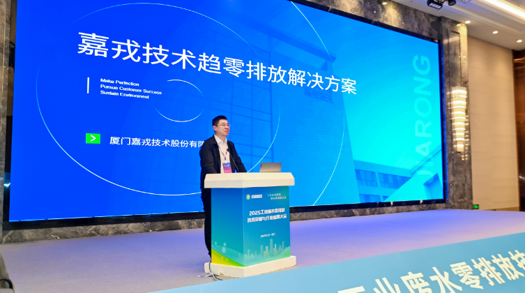 嘉戎技術趨零排放解決方案 嘉戎技術趨零排放解決方案