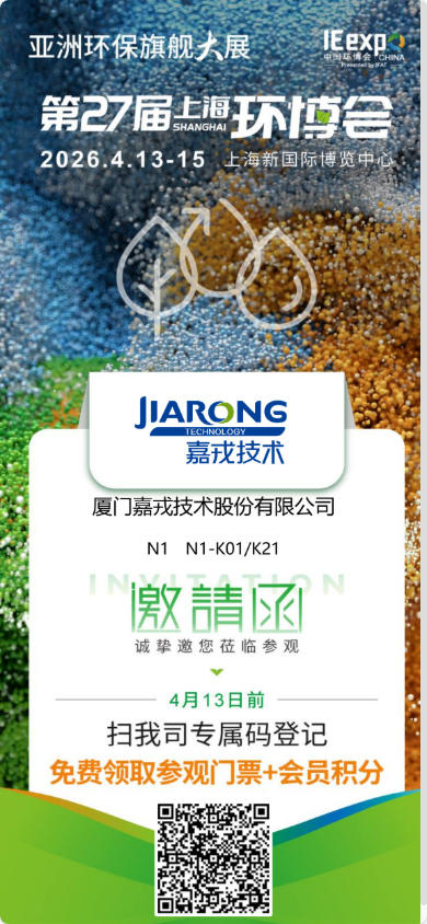 第27屆中國環(huán)博會邀請函