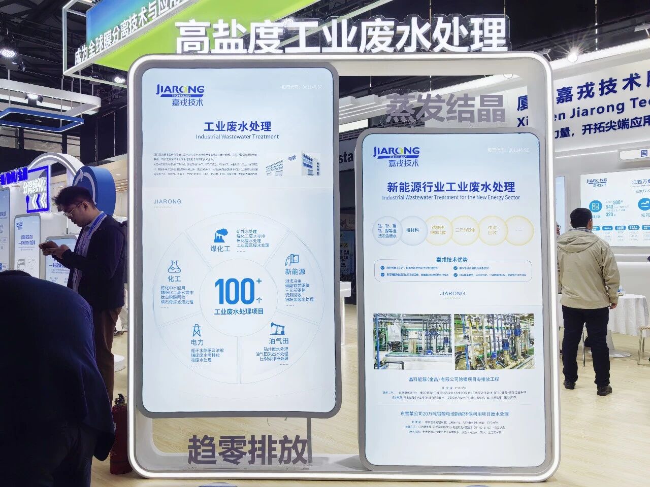 嘉戎技術(shù)高鹽度工業(yè)廢水處理